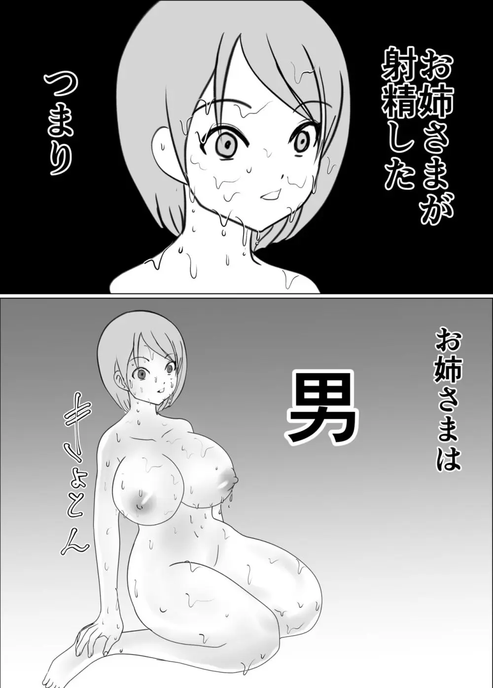 女の子にチンコが生えたら最強説、男は要らない Page.19