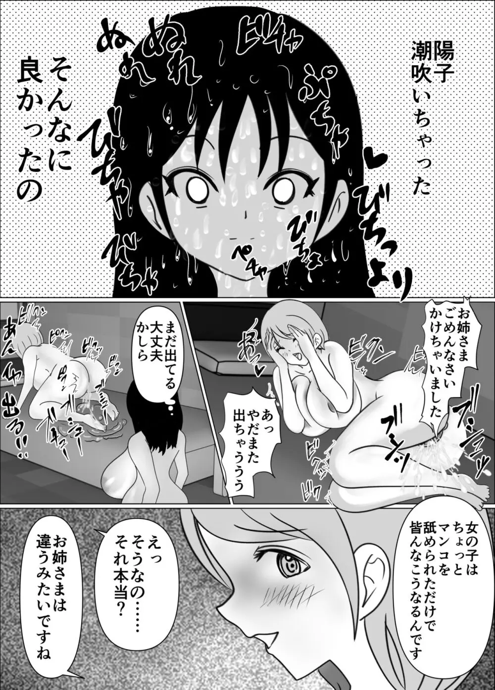 女の子にチンコが生えたら最強説、男は要らない Page.32