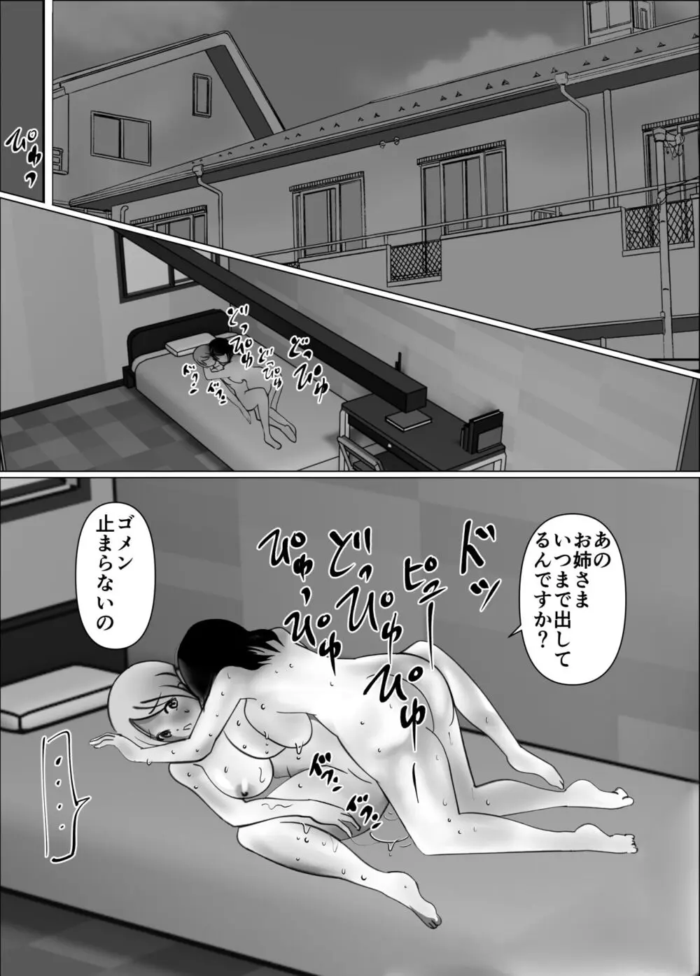 女の子にチンコが生えたら最強説、男は要らない Page.39