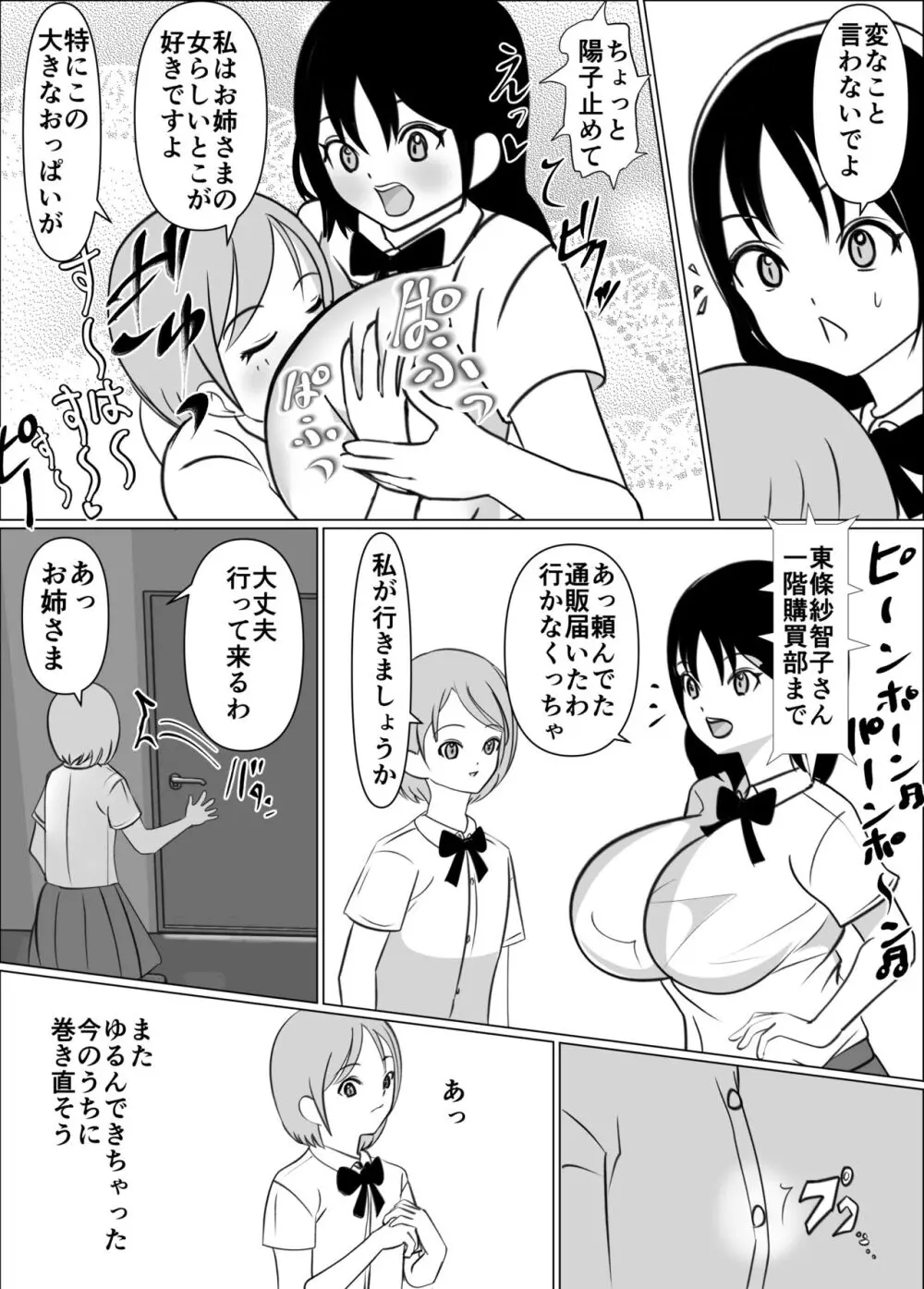 女の子にチンコが生えたら最強説、男は要らない Page.6