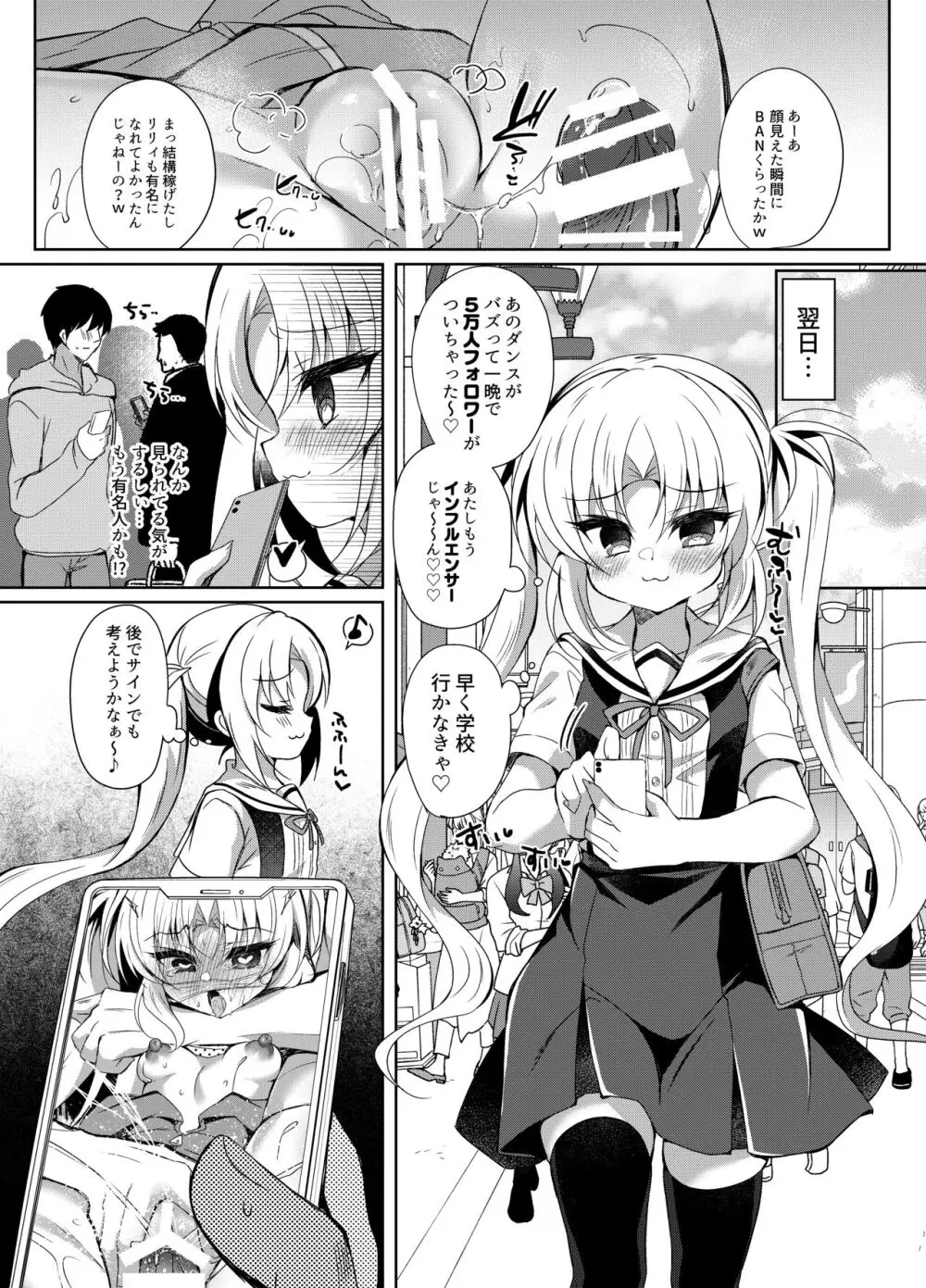 生意気メスガキの催眠配信 Page.22