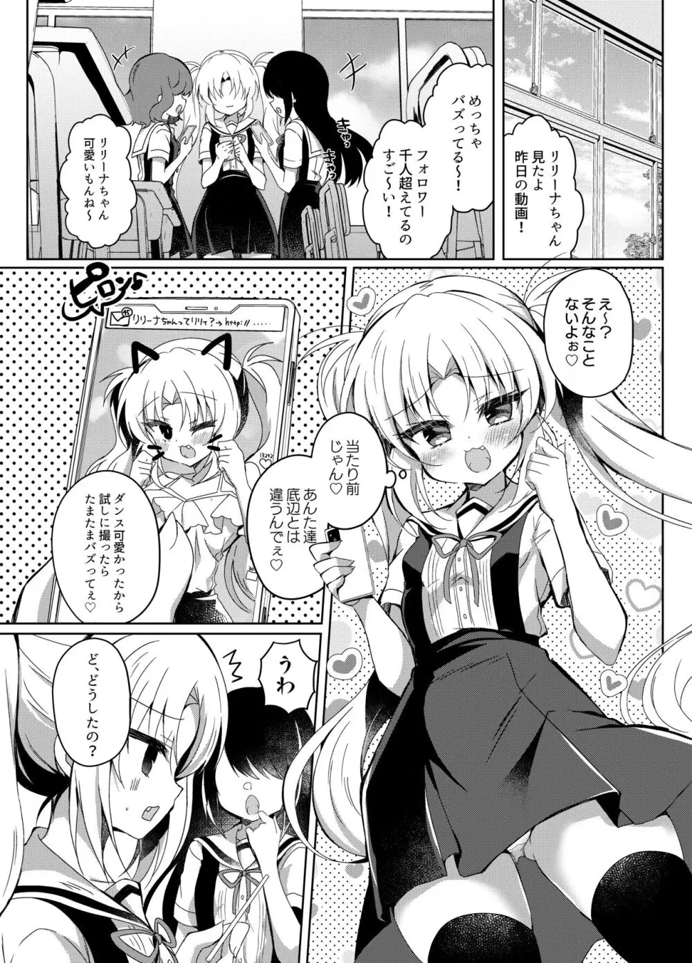 生意気メスガキの催眠配信 Page.3