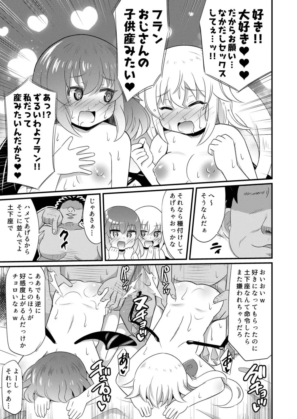 紅魔姦落 催眠レミフラ孕ませ Page.22