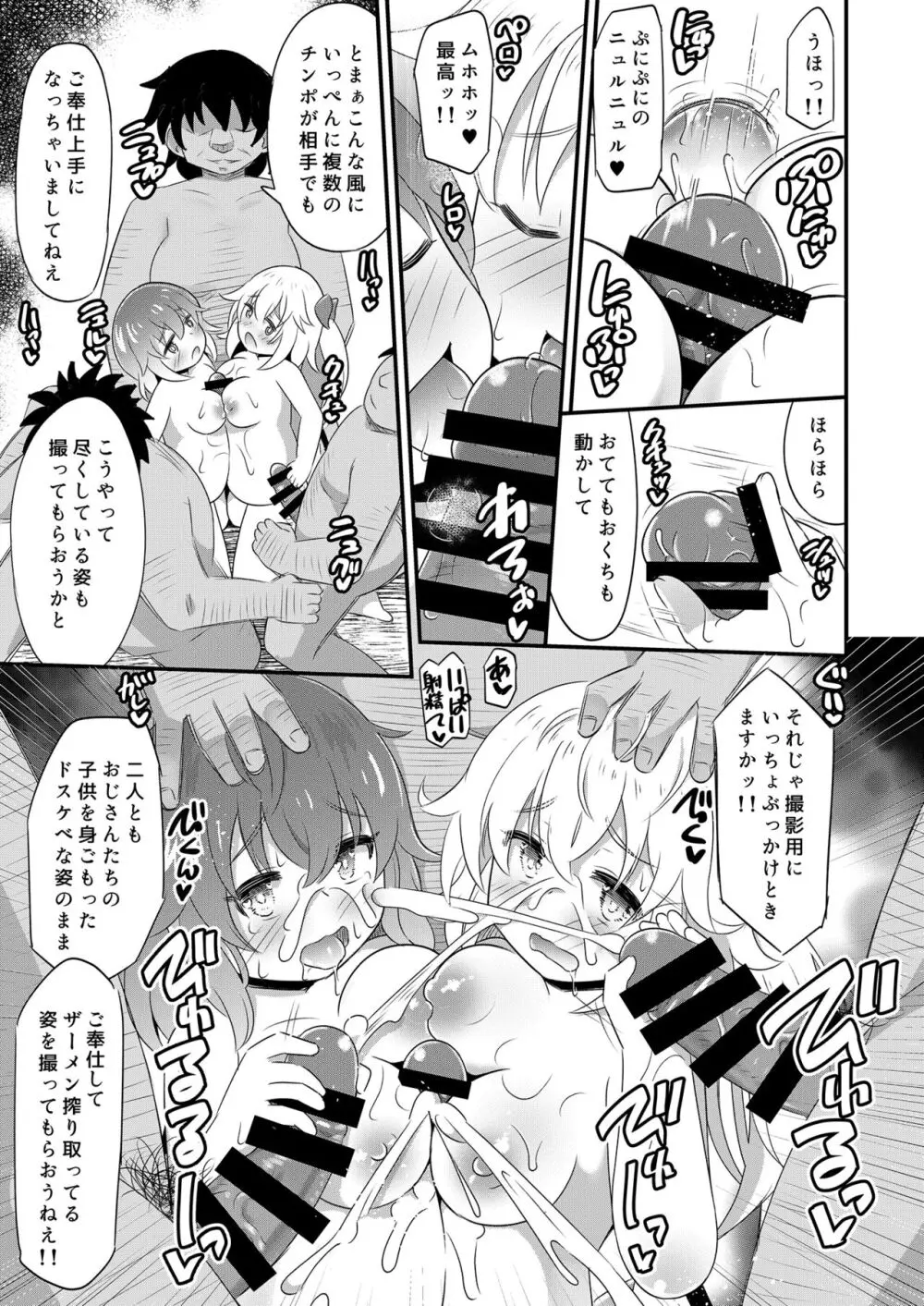 紅魔姦落 催眠レミフラ孕ませ Page.28