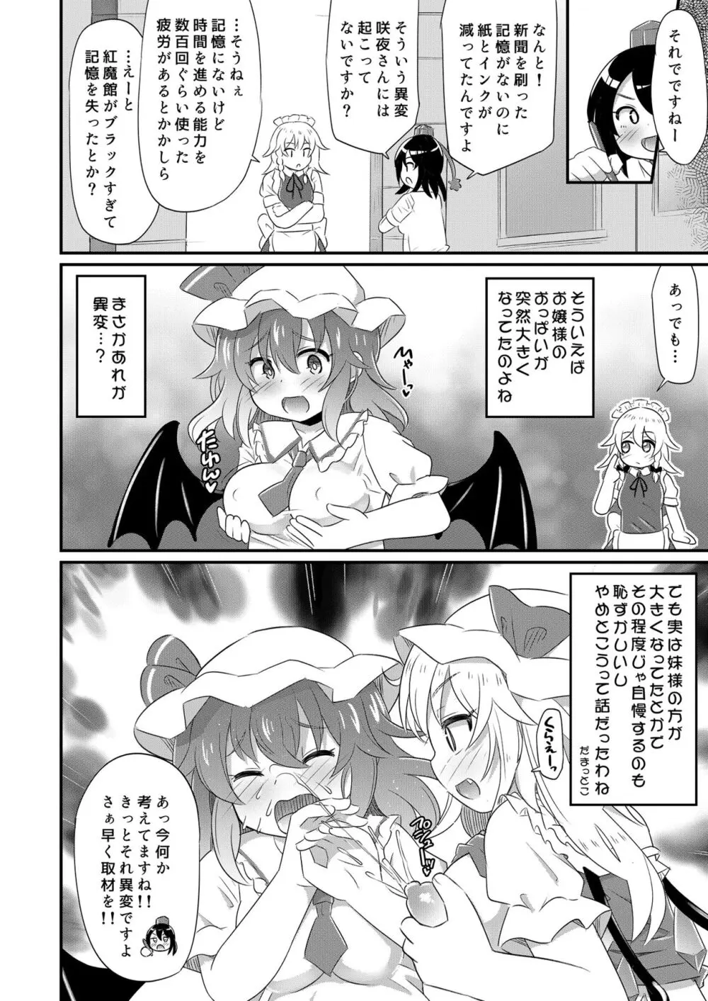 紅魔姦落 催眠レミフラ孕ませ Page.32