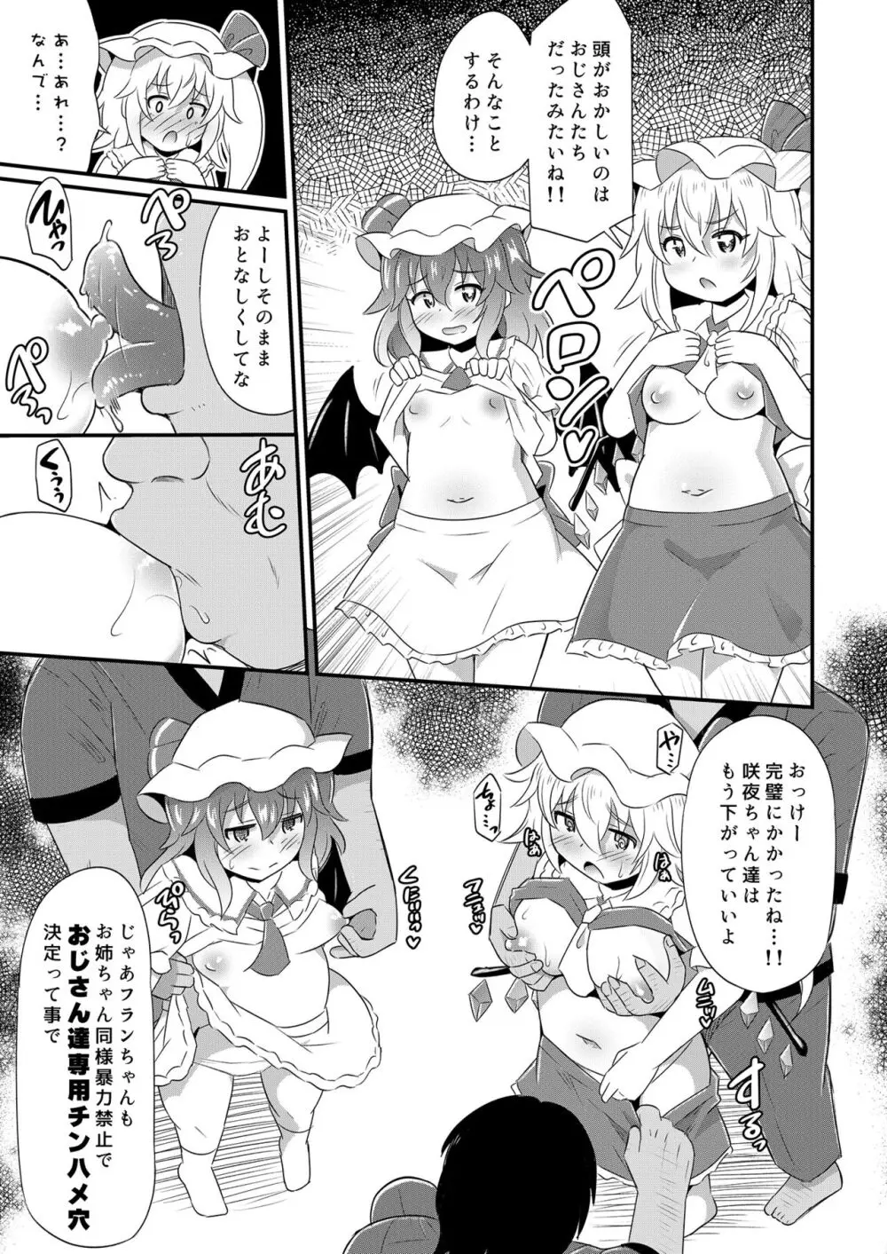 紅魔姦落 催眠レミフラ孕ませ Page.4