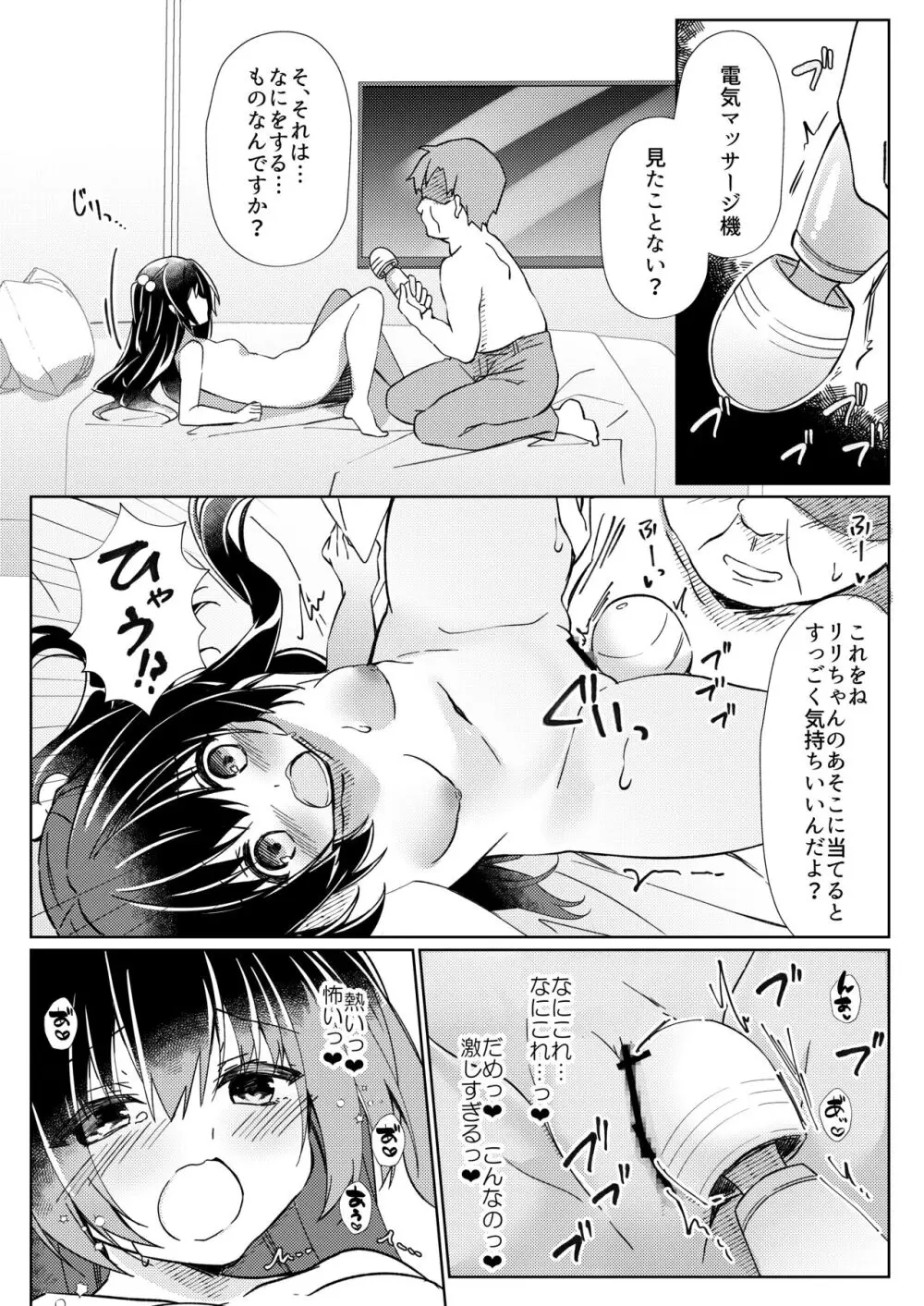 100回セックスしないと出られない部屋 第2話 Page.9