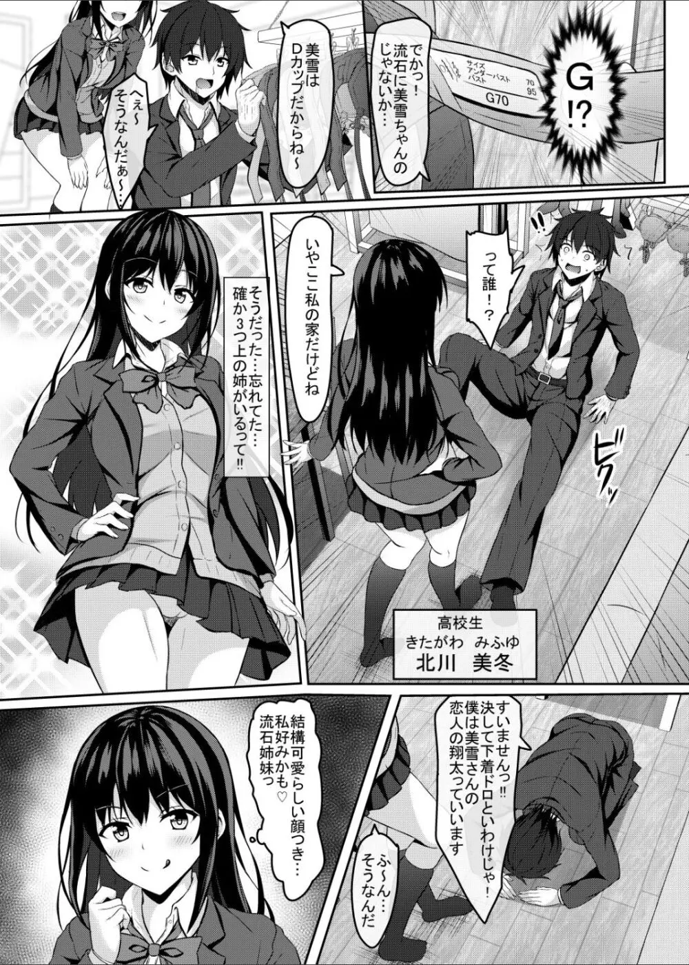 中学1年の僕と恋人のjkのお姉ちゃん Page.6