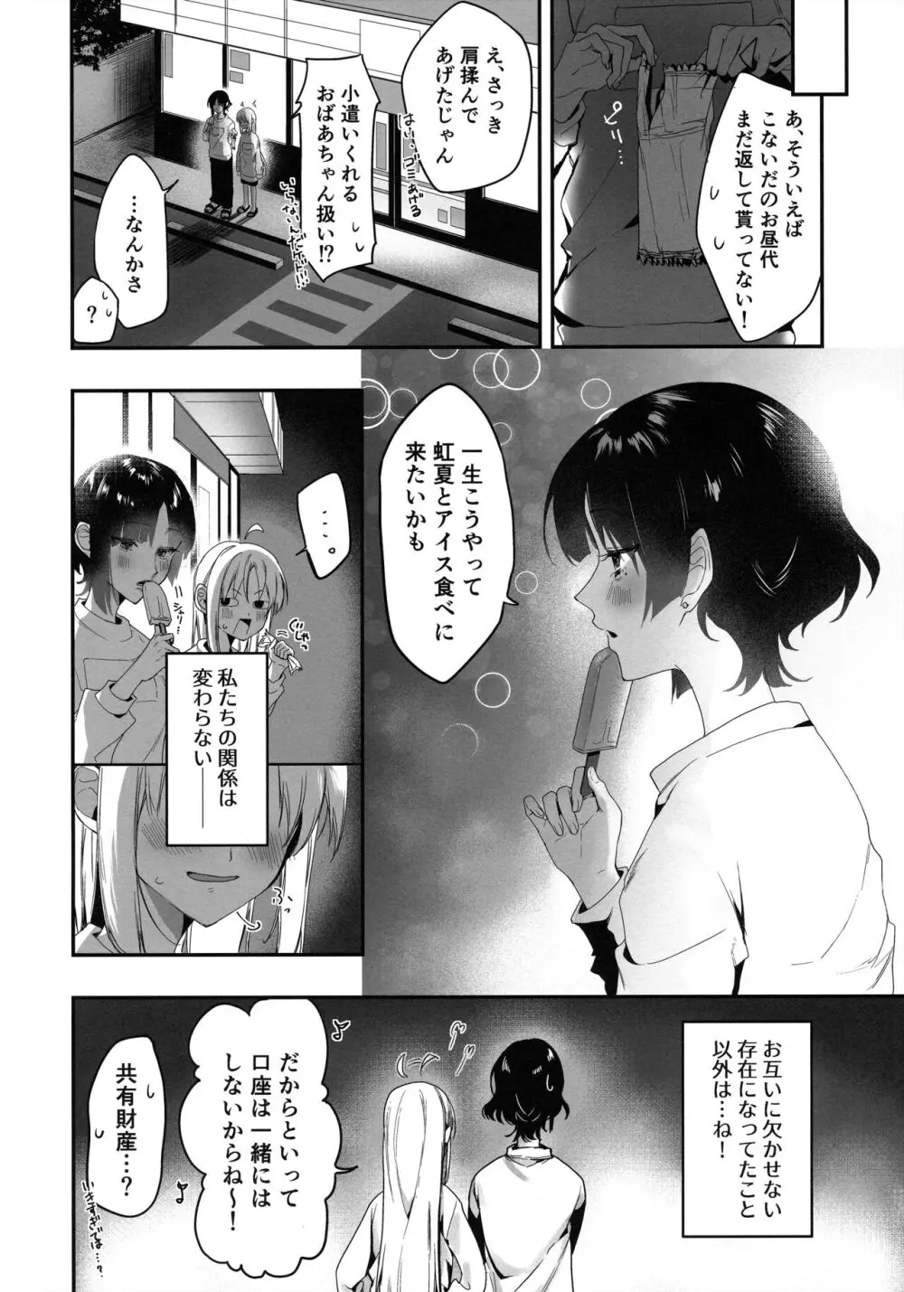 ロマンシスせっくす Page.17