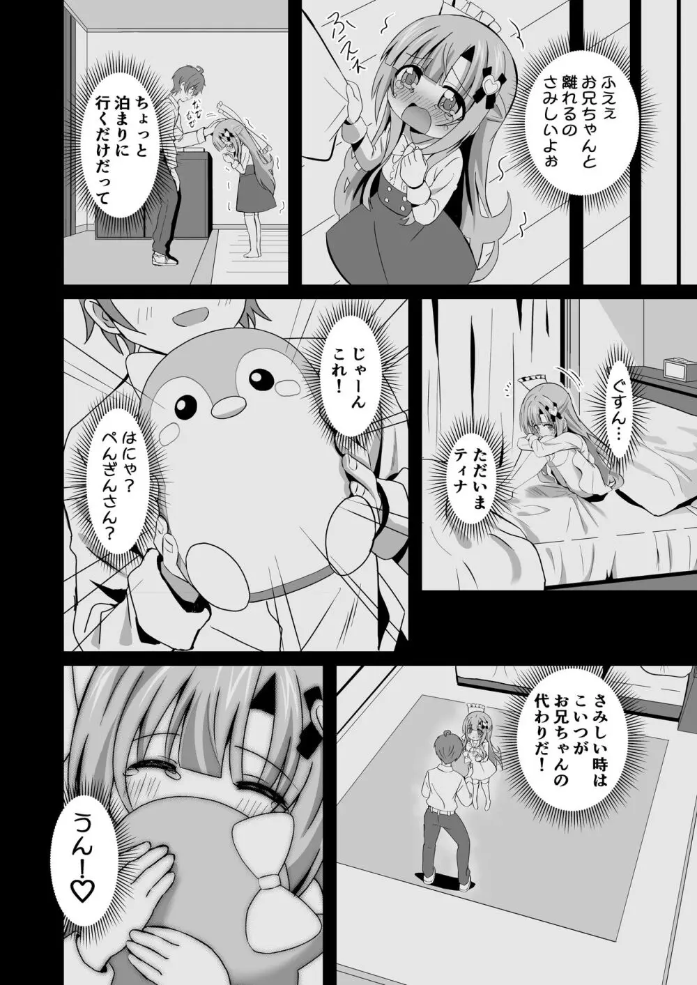 お兄ちゃんのことが大好きな妹が幸せになるお話 同人誌 エロ漫画 Nyahentai