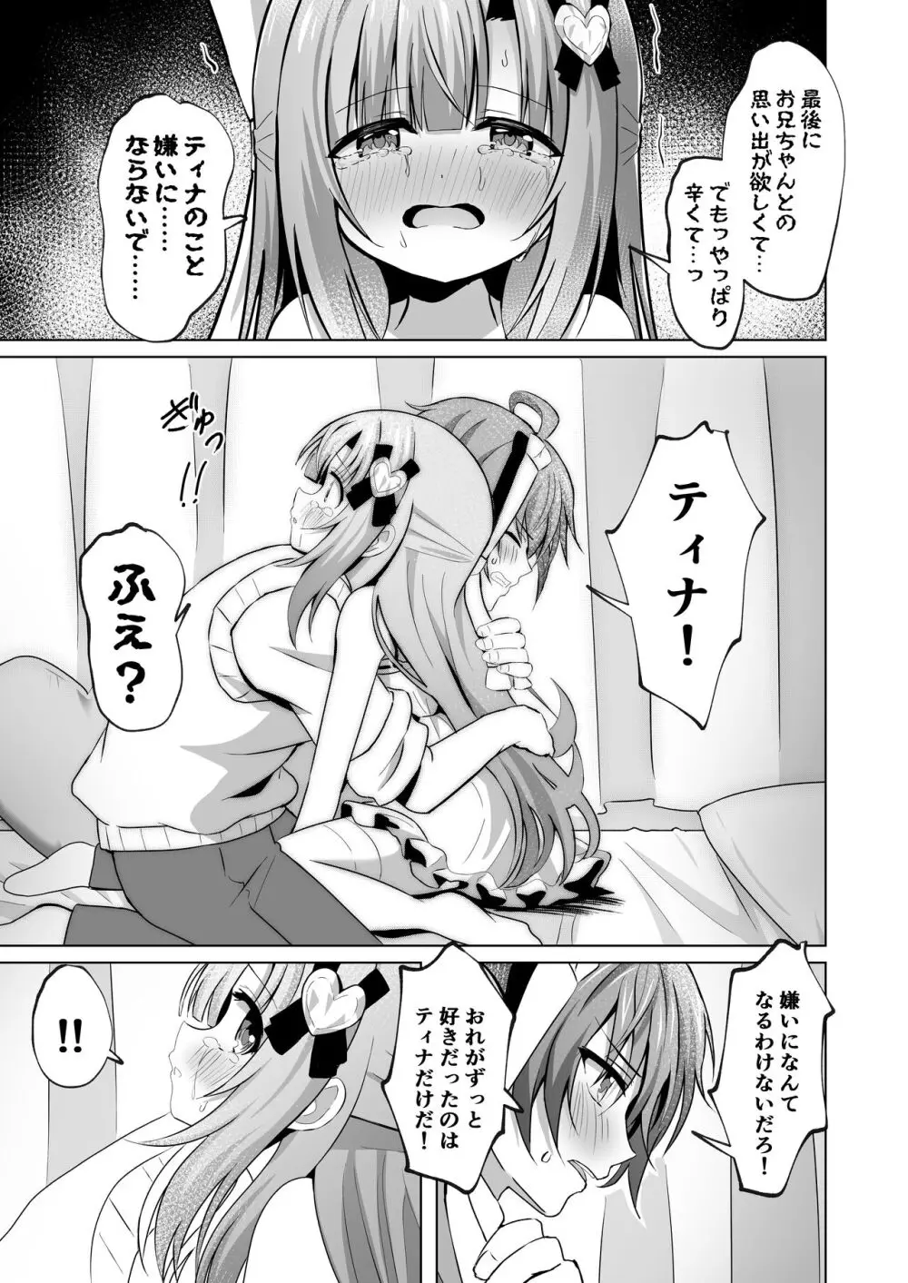 お兄ちゃんのことが大好きな妹が幸せになるお話 同人誌 エロ漫画 Nyahentai