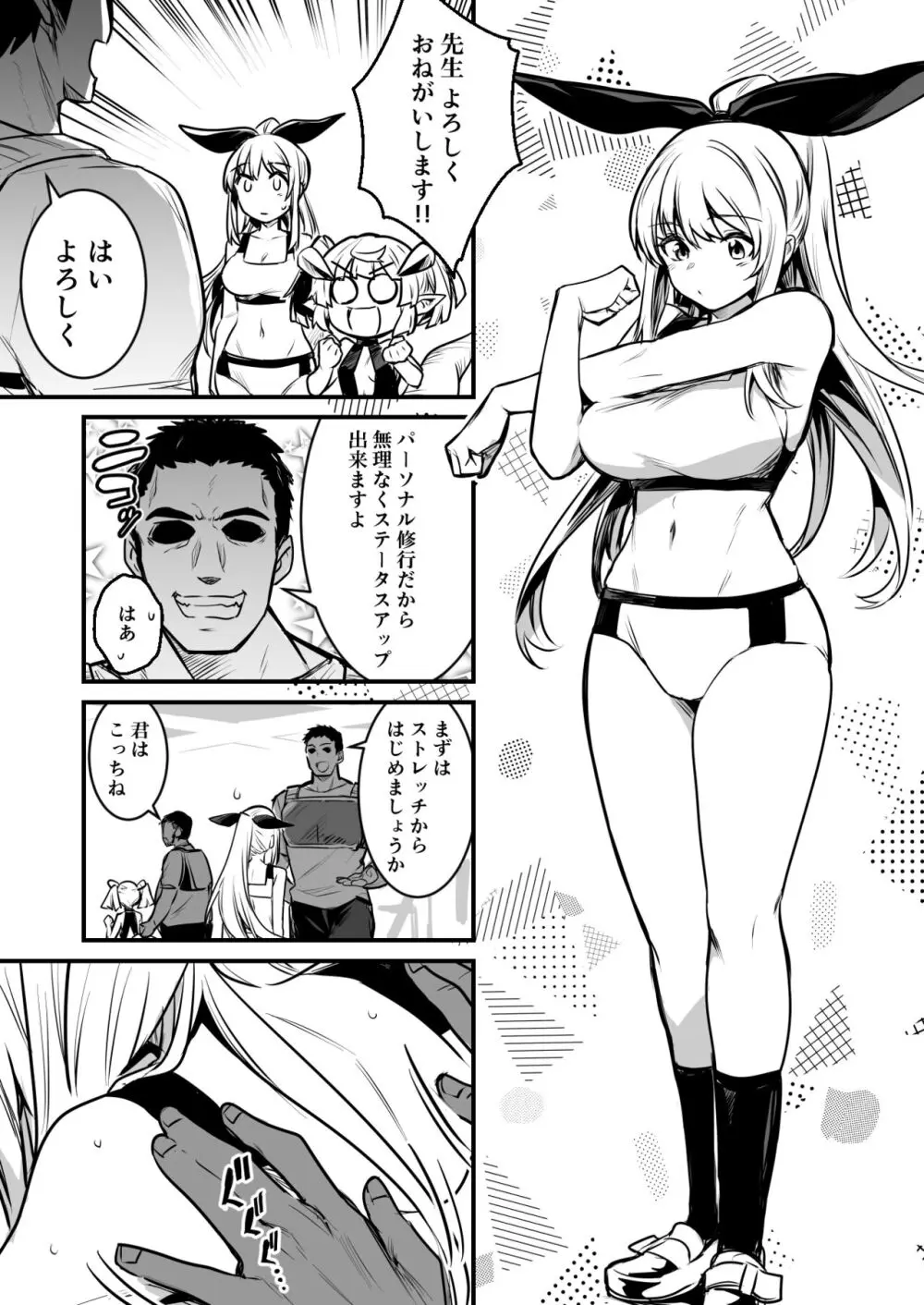 冒険者ちゃんとスポーツジム Page.2