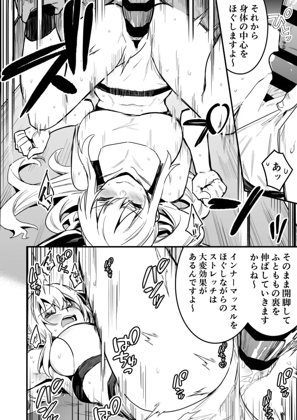 冒険者ちゃんとスポーツジム Page.6