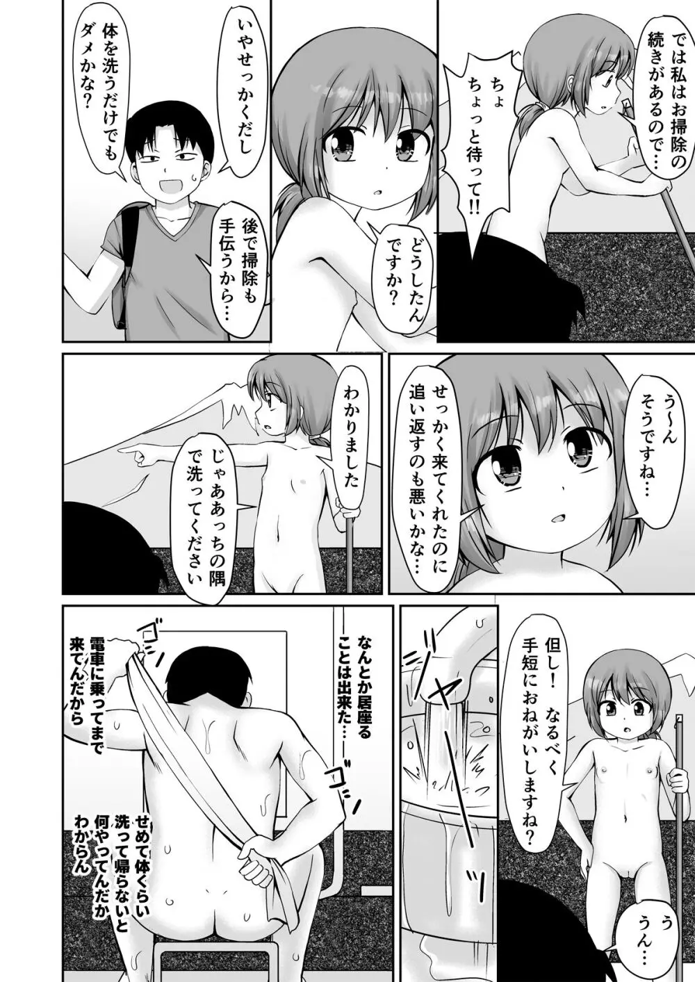 となりの町の番台ちゃん Page.10