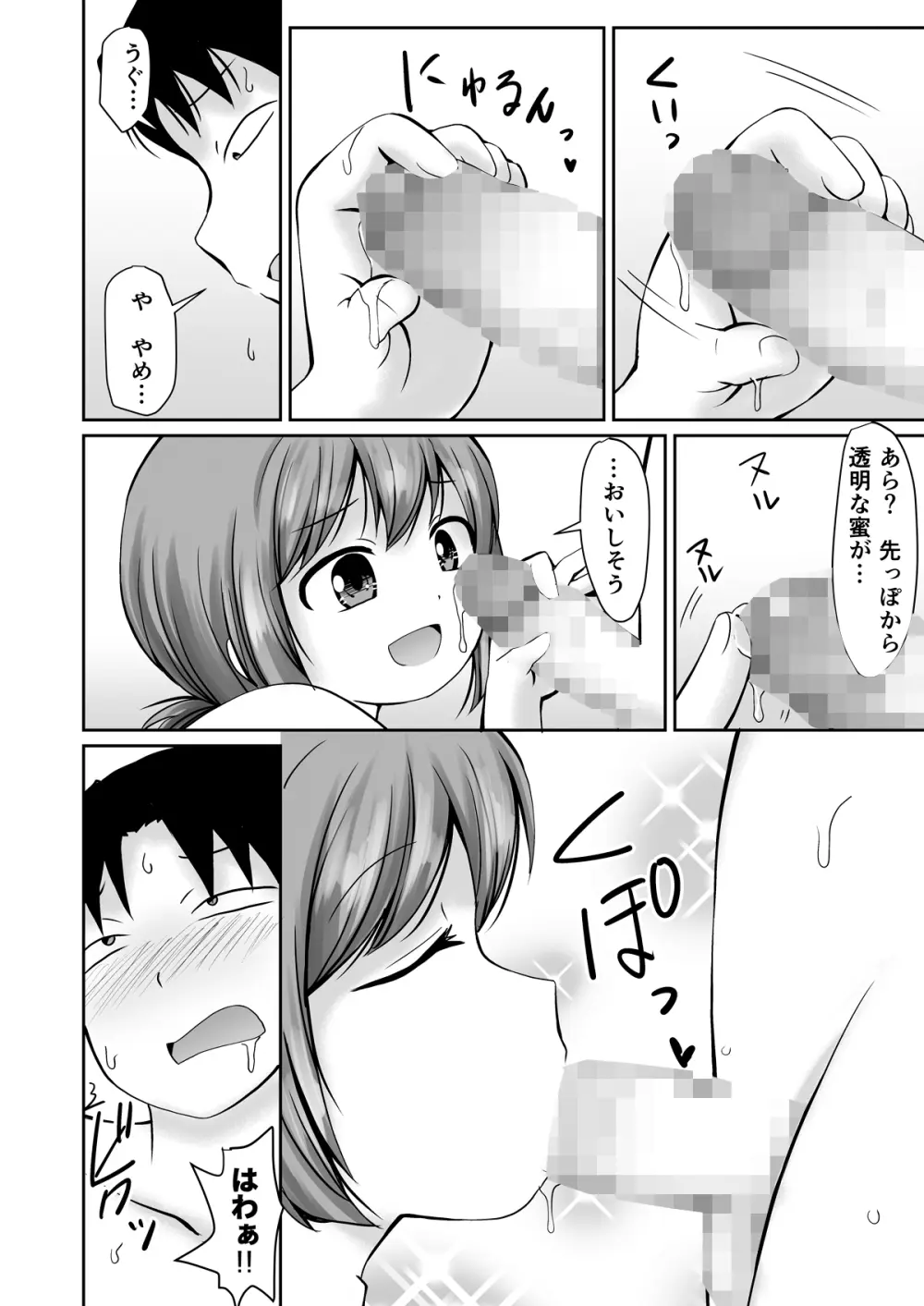 となりの町の番台ちゃん Page.14