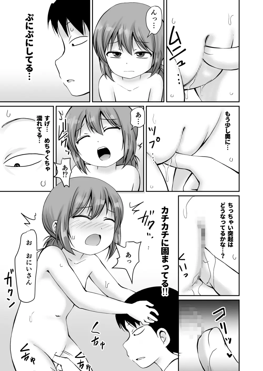 となりの町の番台ちゃん Page.19