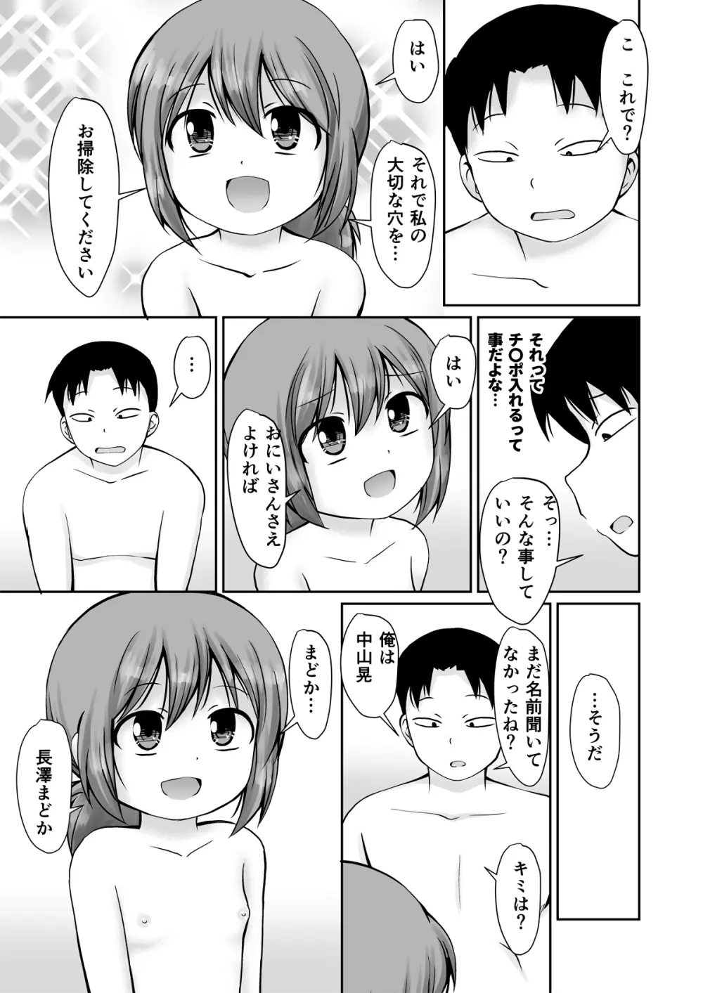 となりの町の番台ちゃん Page.23