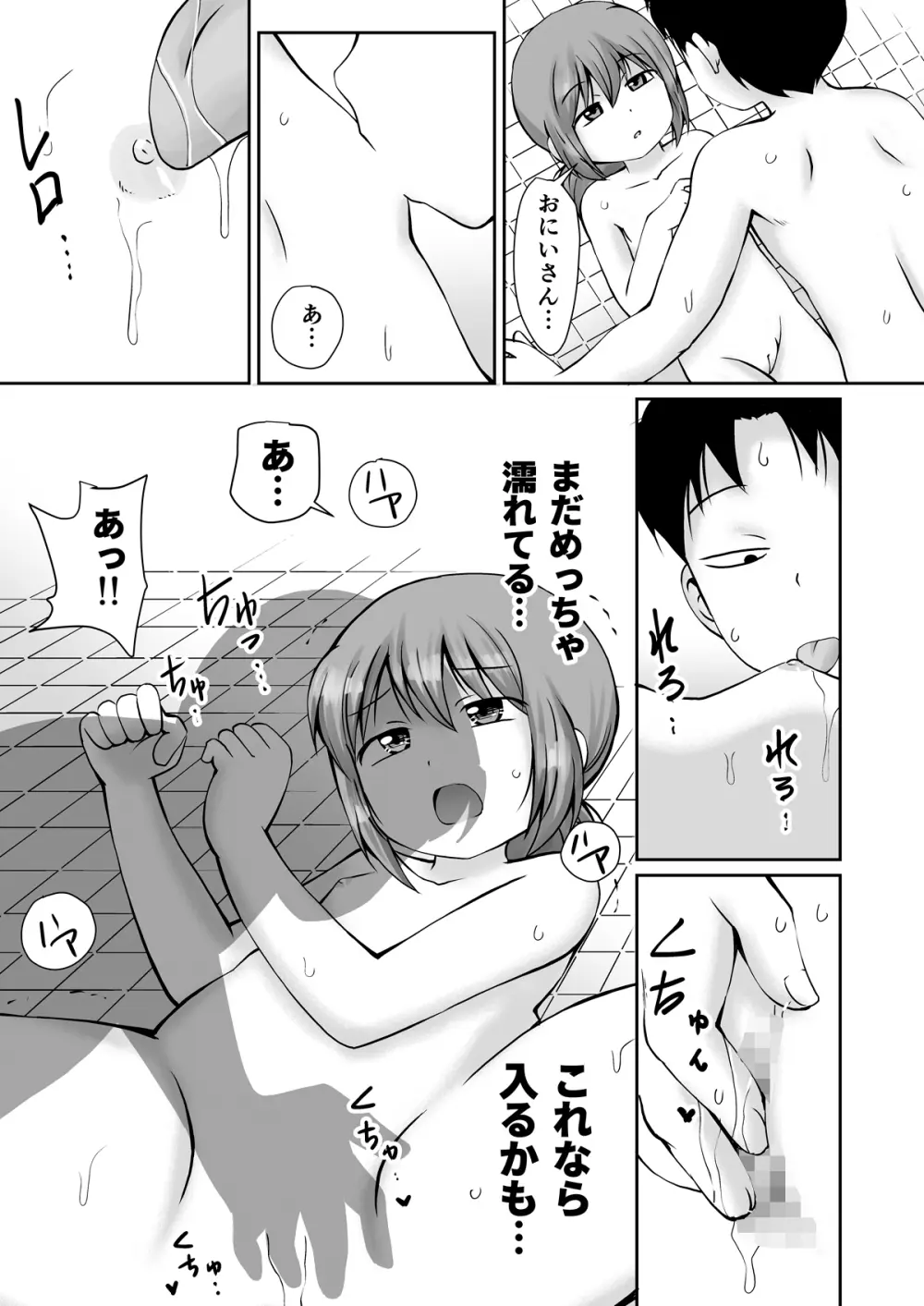 となりの町の番台ちゃん Page.25