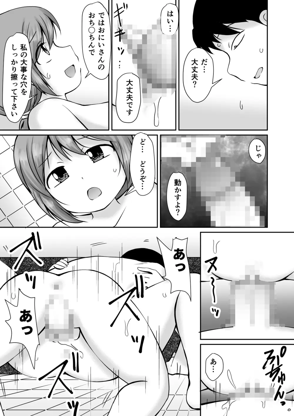 となりの町の番台ちゃん Page.27