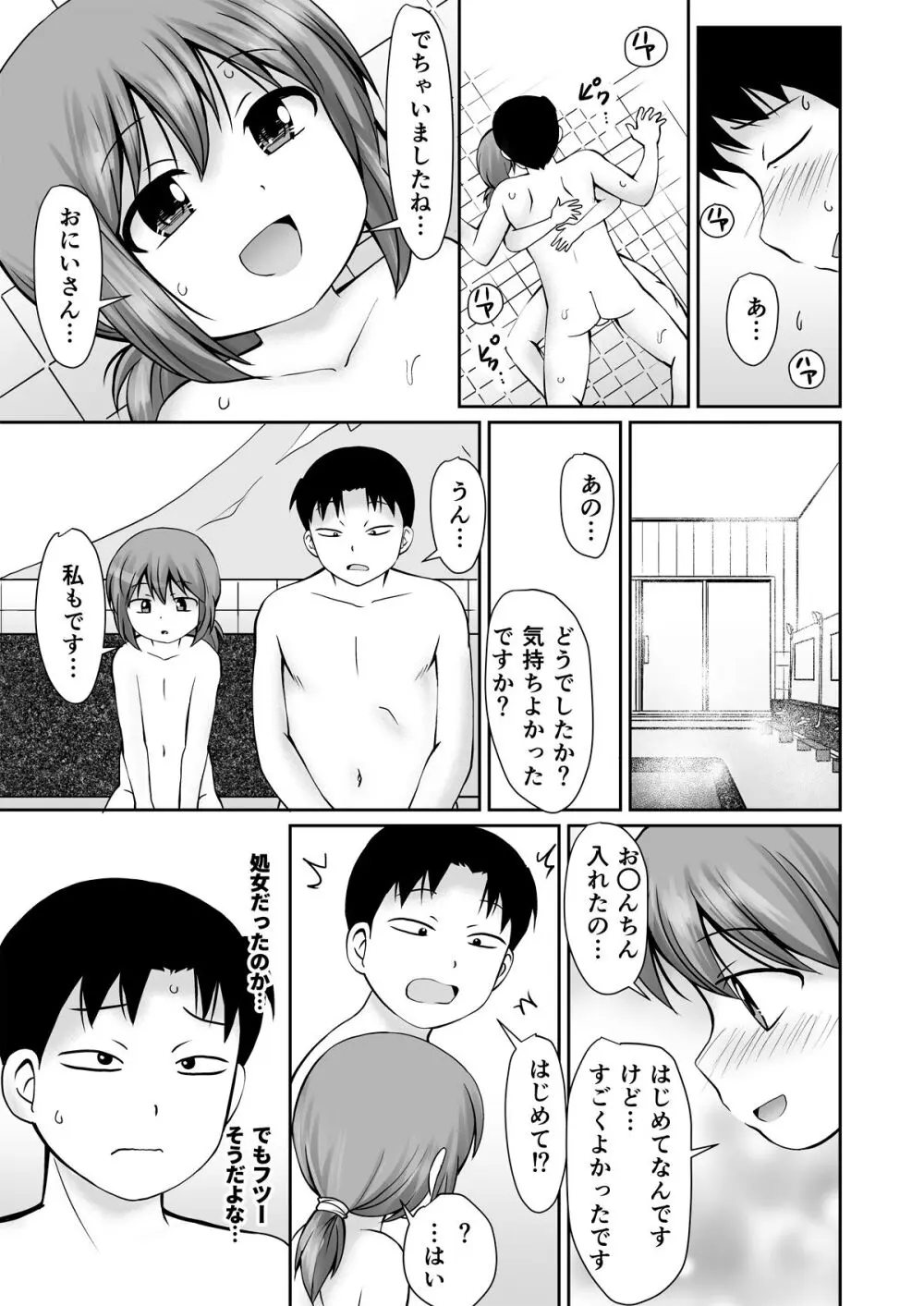 となりの町の番台ちゃん Page.29