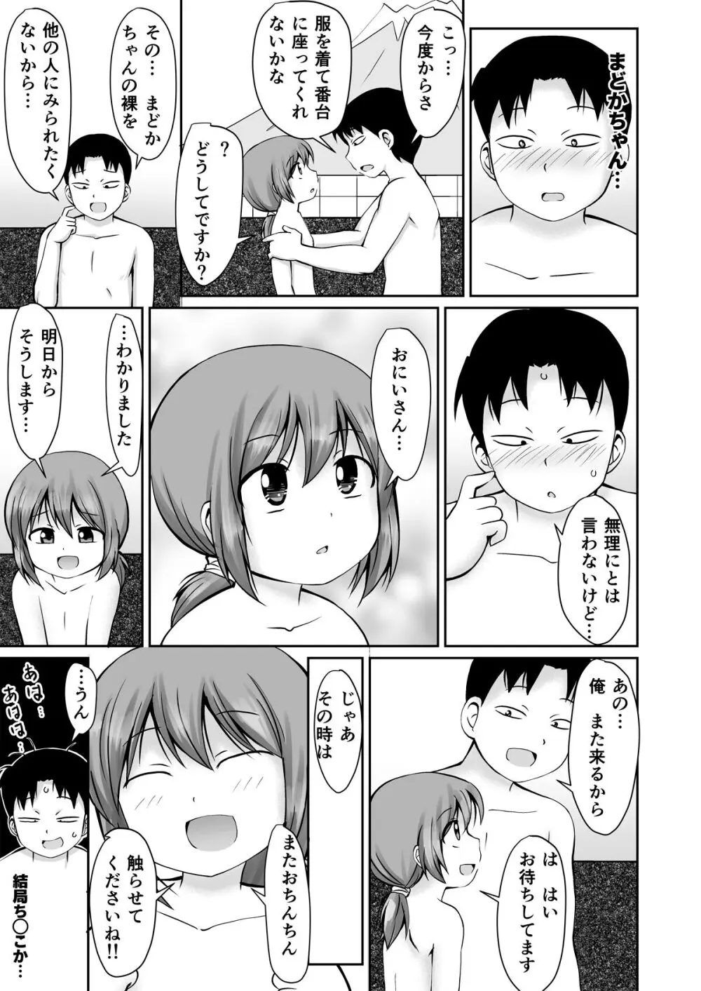 となりの町の番台ちゃん Page.31