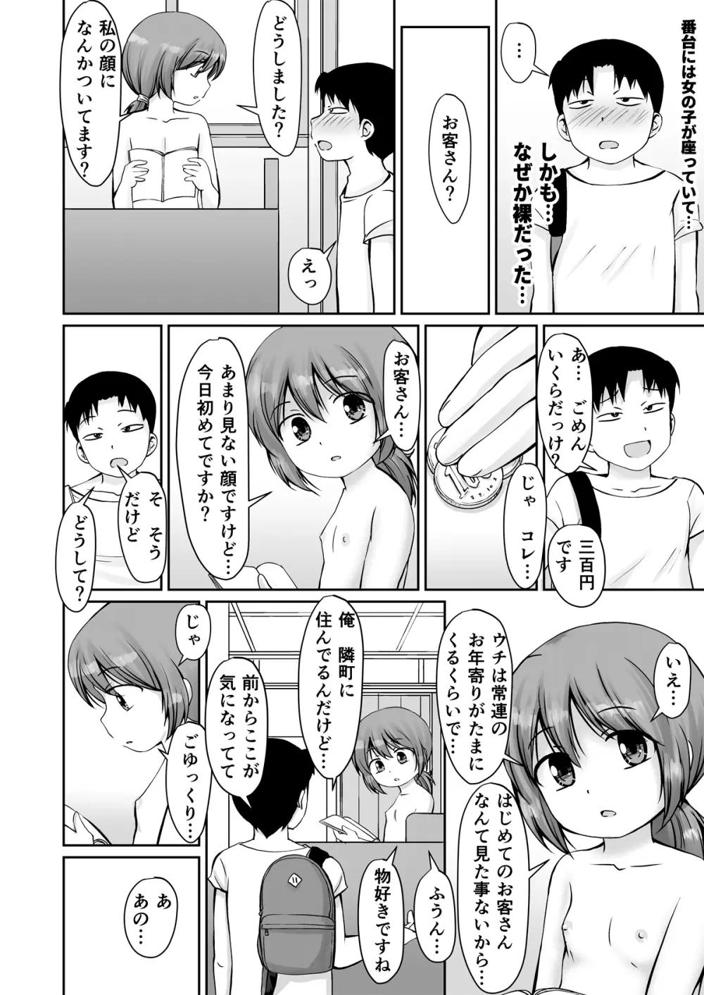 となりの町の番台ちゃん Page.4