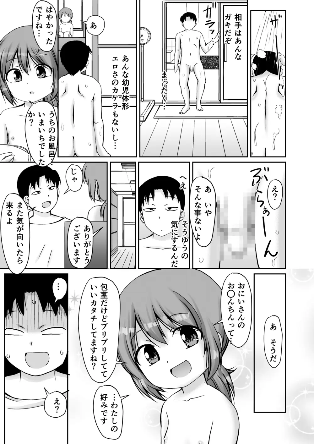 となりの町の番台ちゃん Page.7