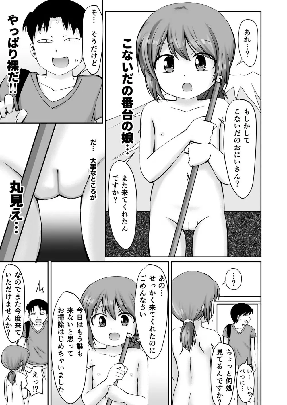 となりの町の番台ちゃん Page.9