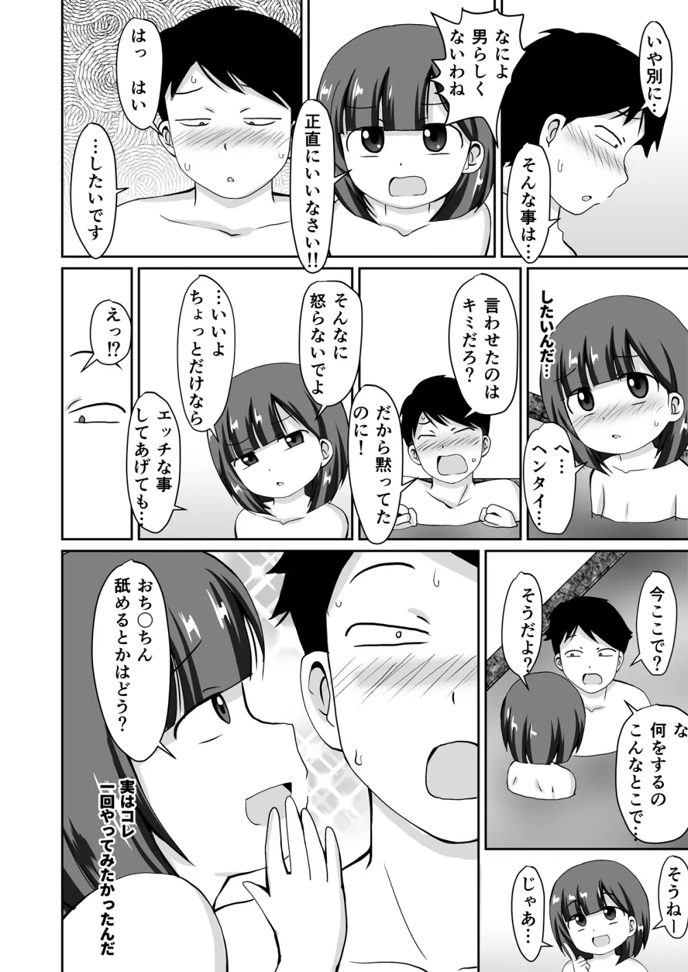 誘惑のスーパー銭湯 Page.10