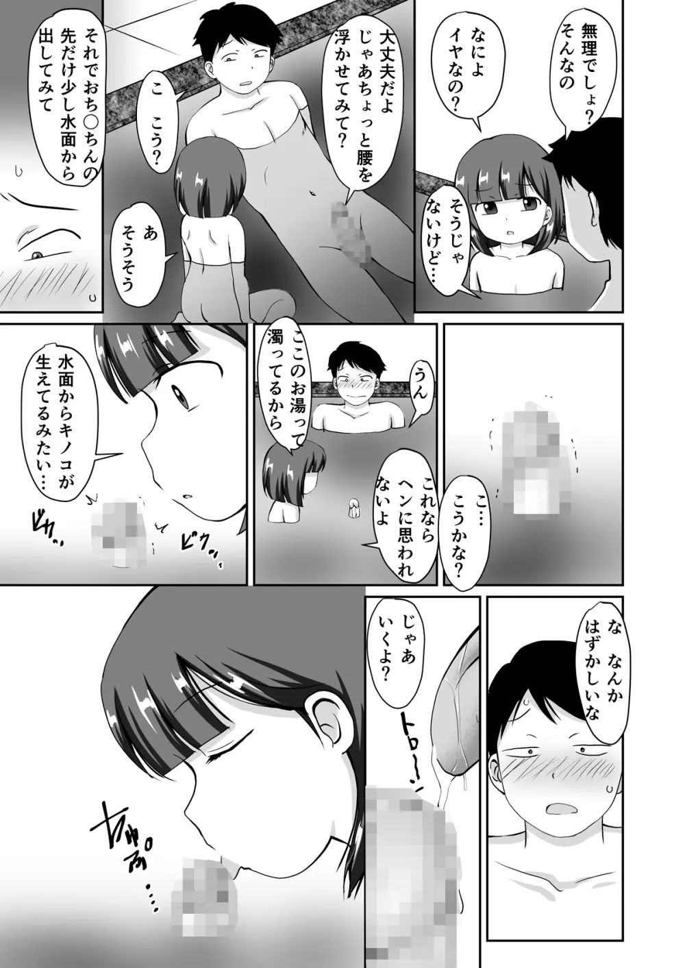 誘惑のスーパー銭湯 Page.11