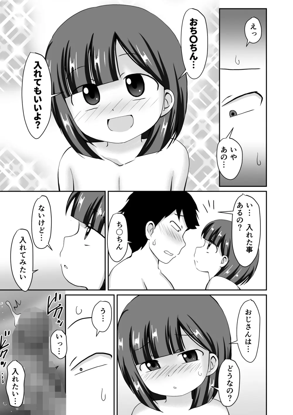 誘惑のスーパー銭湯 Page.21