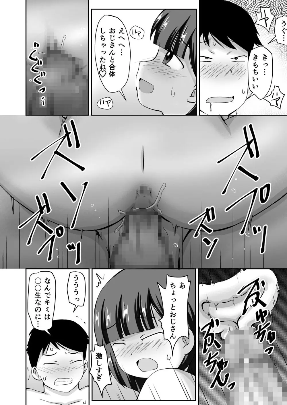 誘惑のスーパー銭湯 Page.24