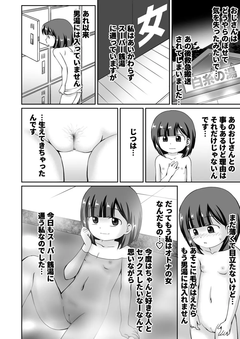 誘惑のスーパー銭湯 Page.28