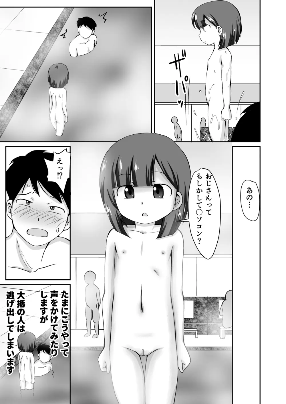 誘惑のスーパー銭湯 Page.7