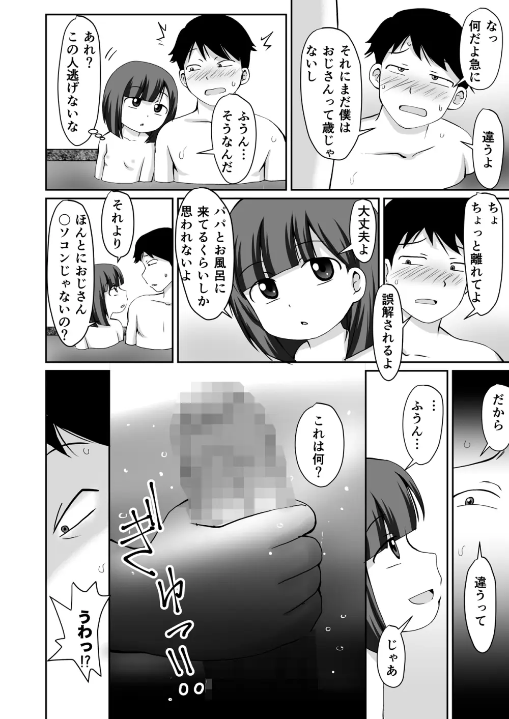 誘惑のスーパー銭湯 Page.8