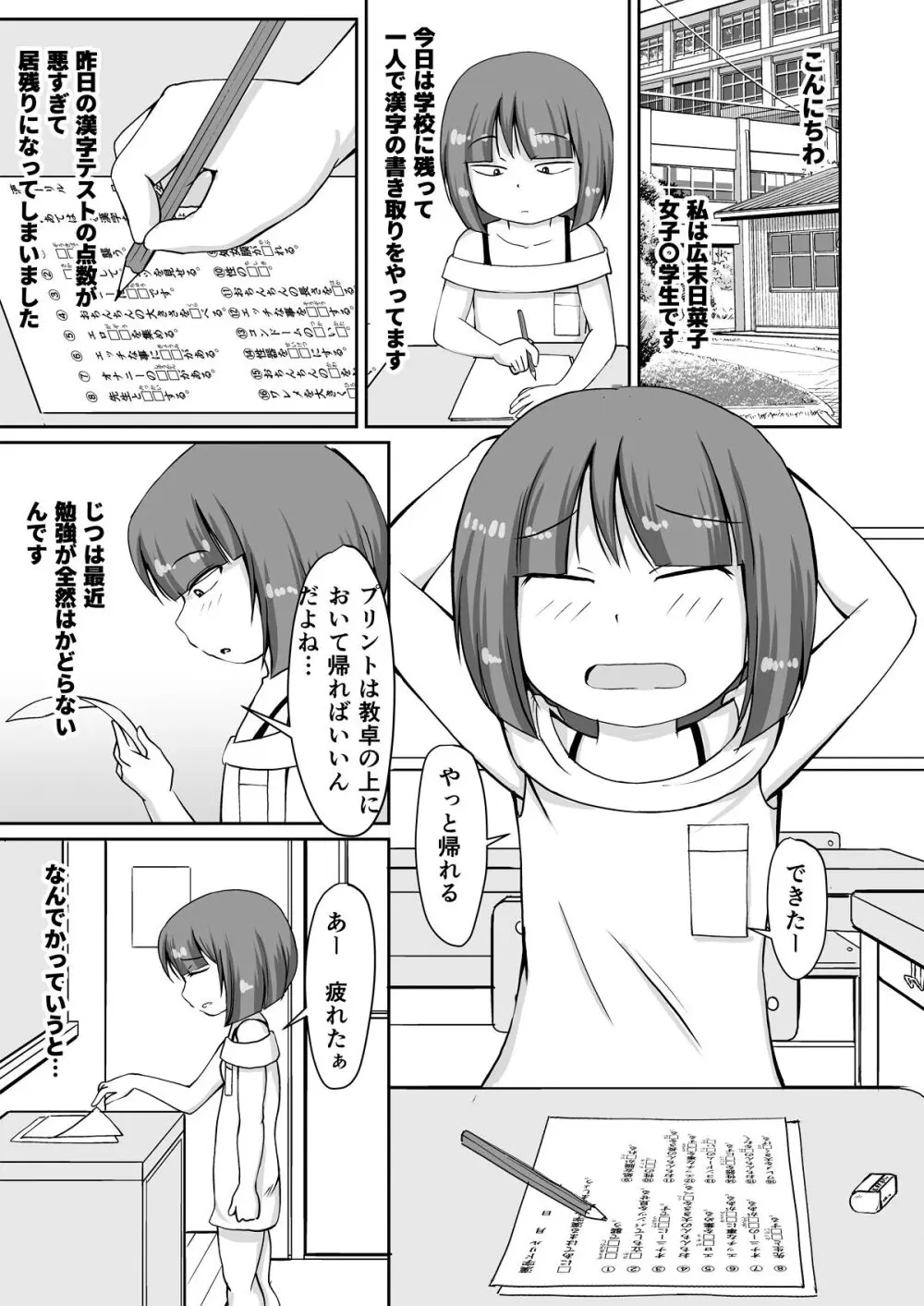 放課後、学校の廊下で全裸妄想オナニーしちゃうお話 Page.3