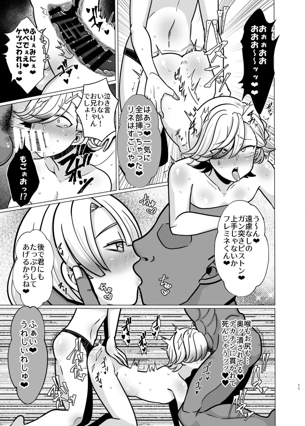 ホントにあった!?催眠聖遺物 3 Page.10