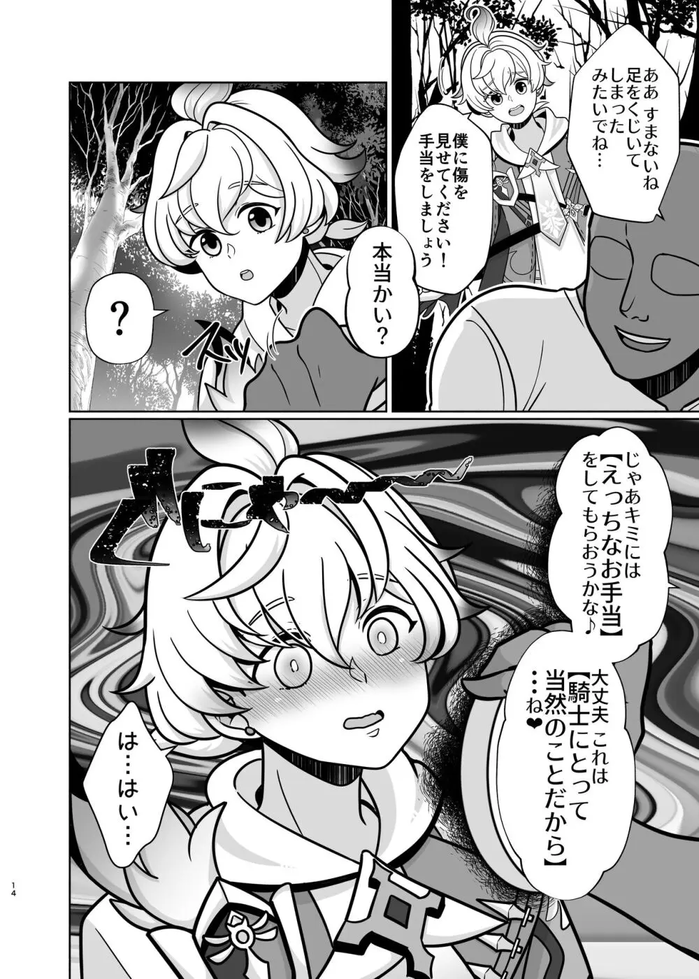 ホントにあった!?催眠聖遺物 3 Page.13