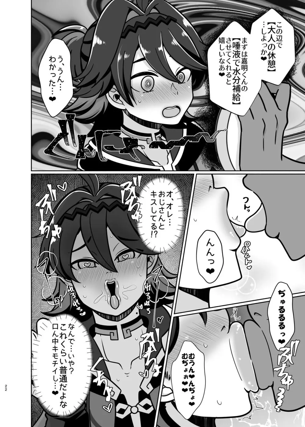 ホントにあった!?催眠聖遺物 3 Page.21