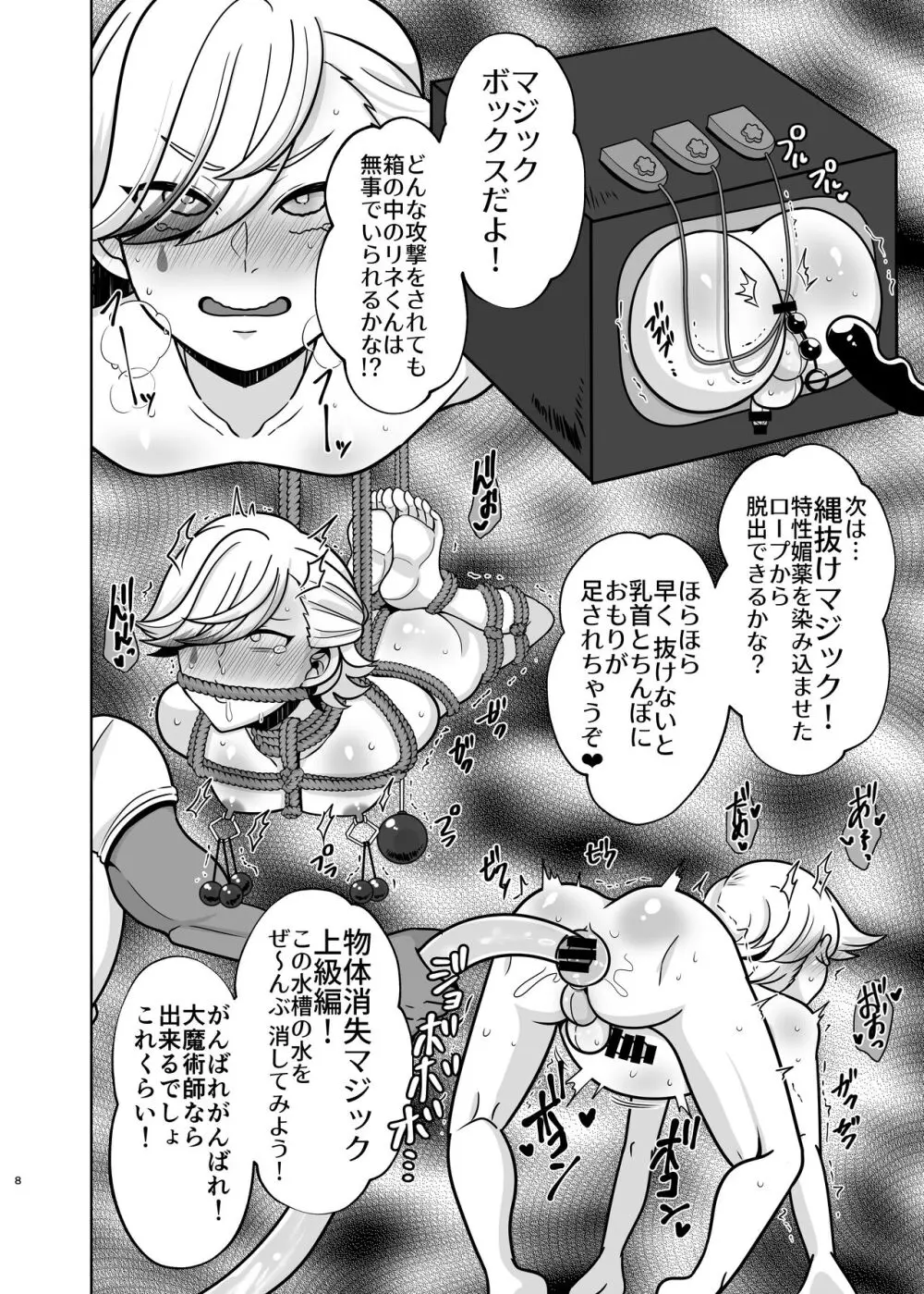 ホントにあった!?催眠聖遺物 3 Page.7