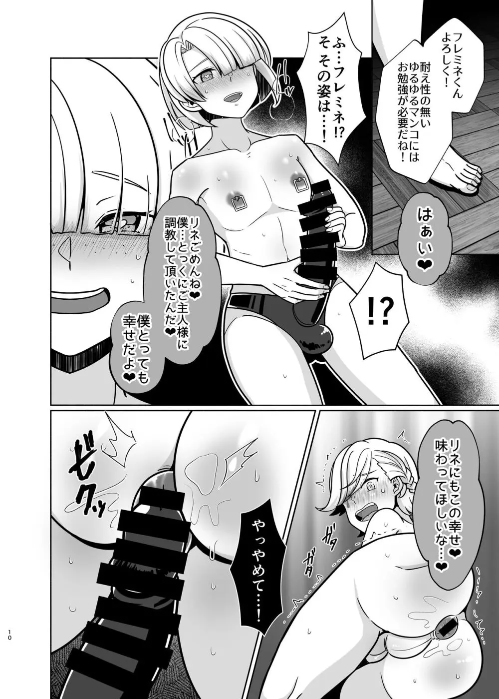 ホントにあった!?催眠聖遺物 3 Page.9