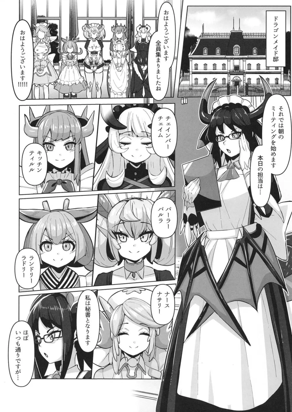 今夜のご指名はパルラです! Page.3