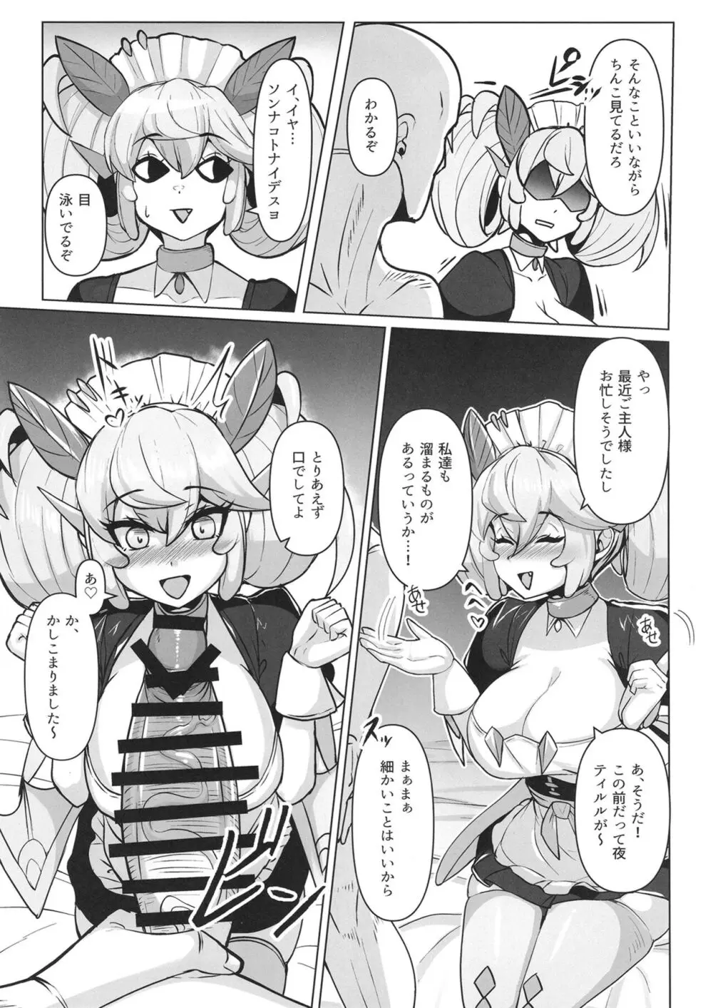 今夜のご指名はパルラです! Page.6