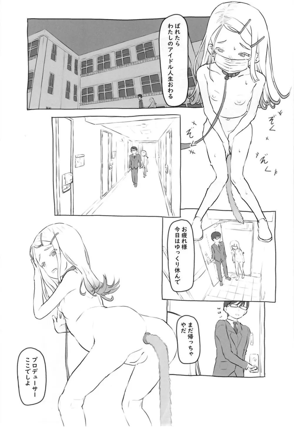 ふたりの趣味 Page.15