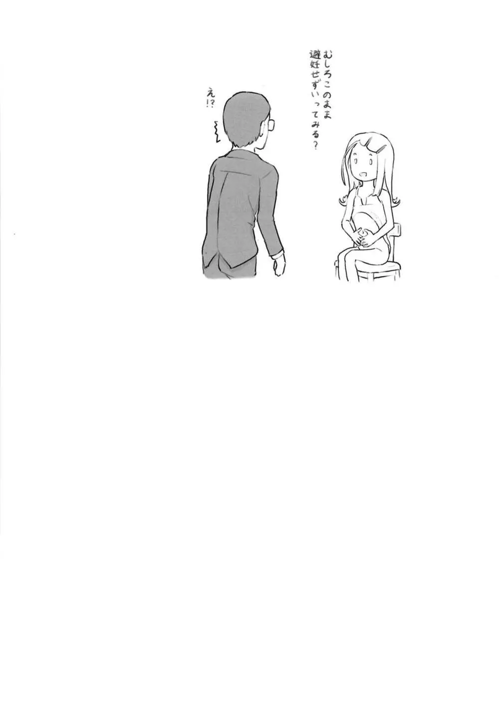 ふたりの趣味 Page.26