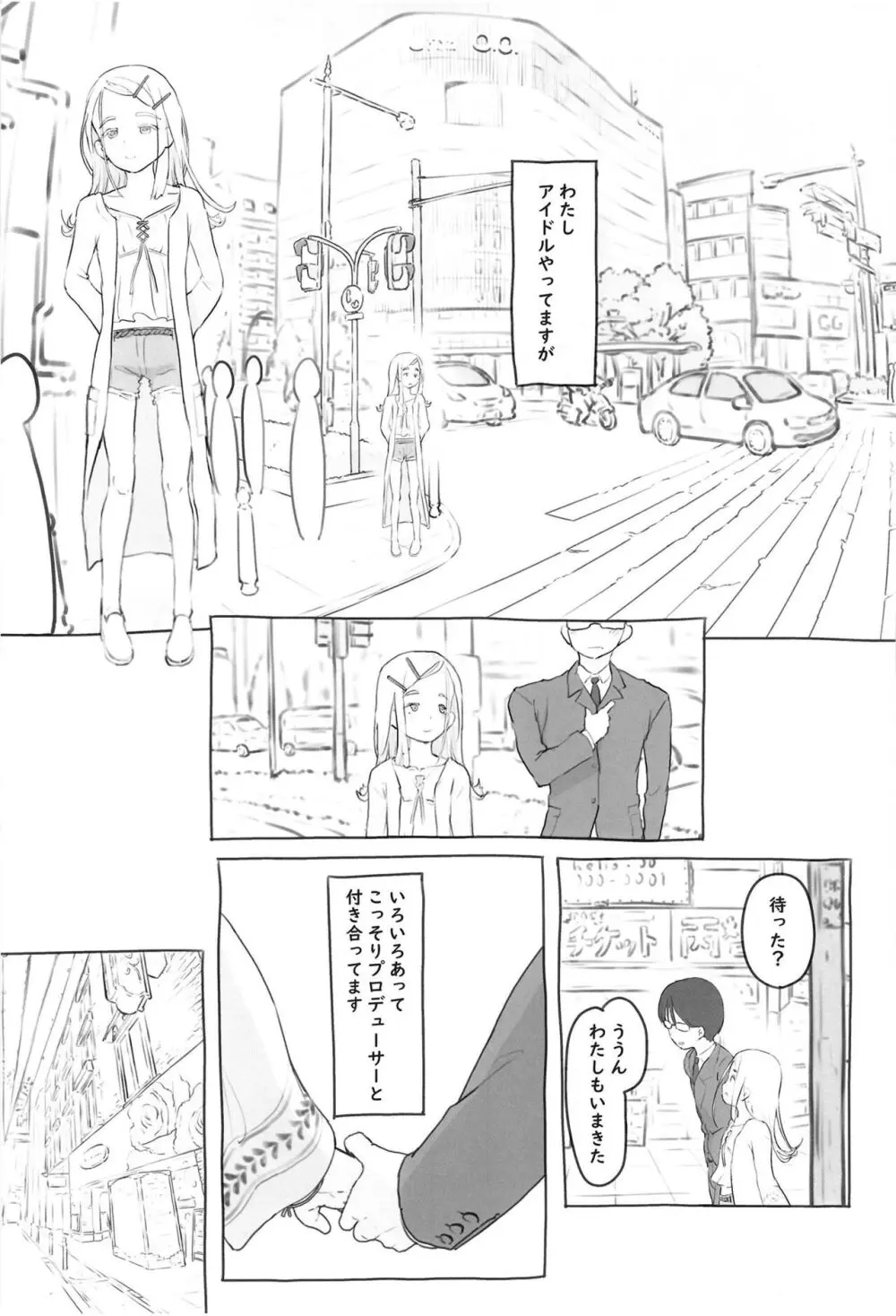 ふたりの趣味 Page.3