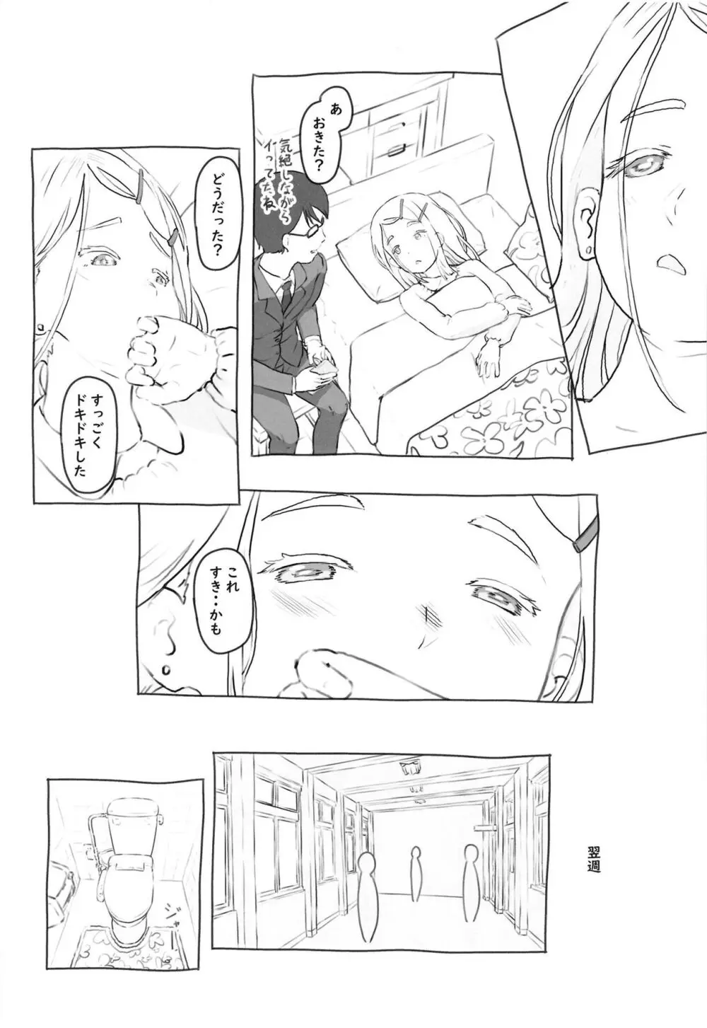 ふたりの趣味 Page.9