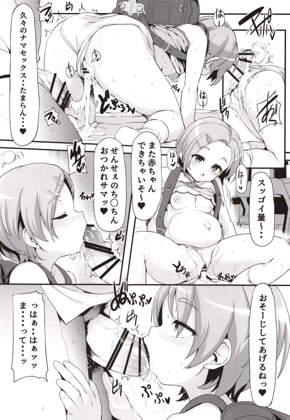 かおるしあわせでーっ!! Page.20