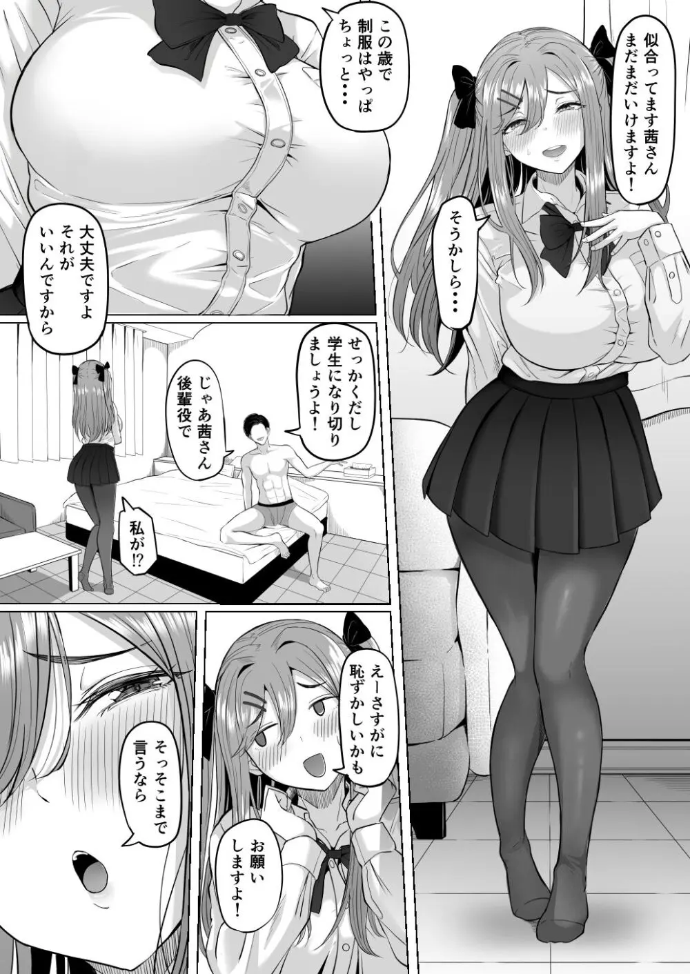 崩壊家族 Page.23