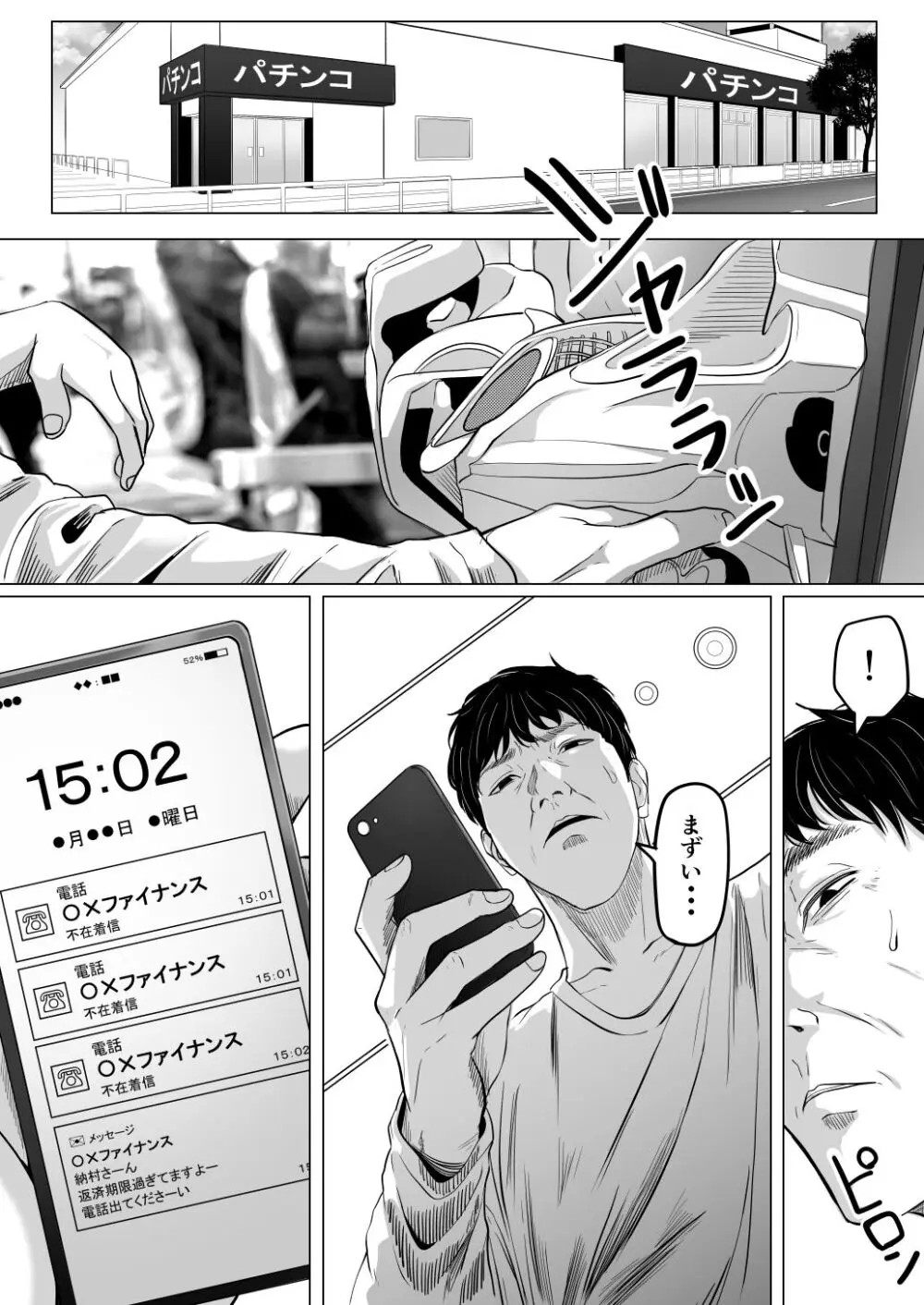 崩壊家族 Page.51